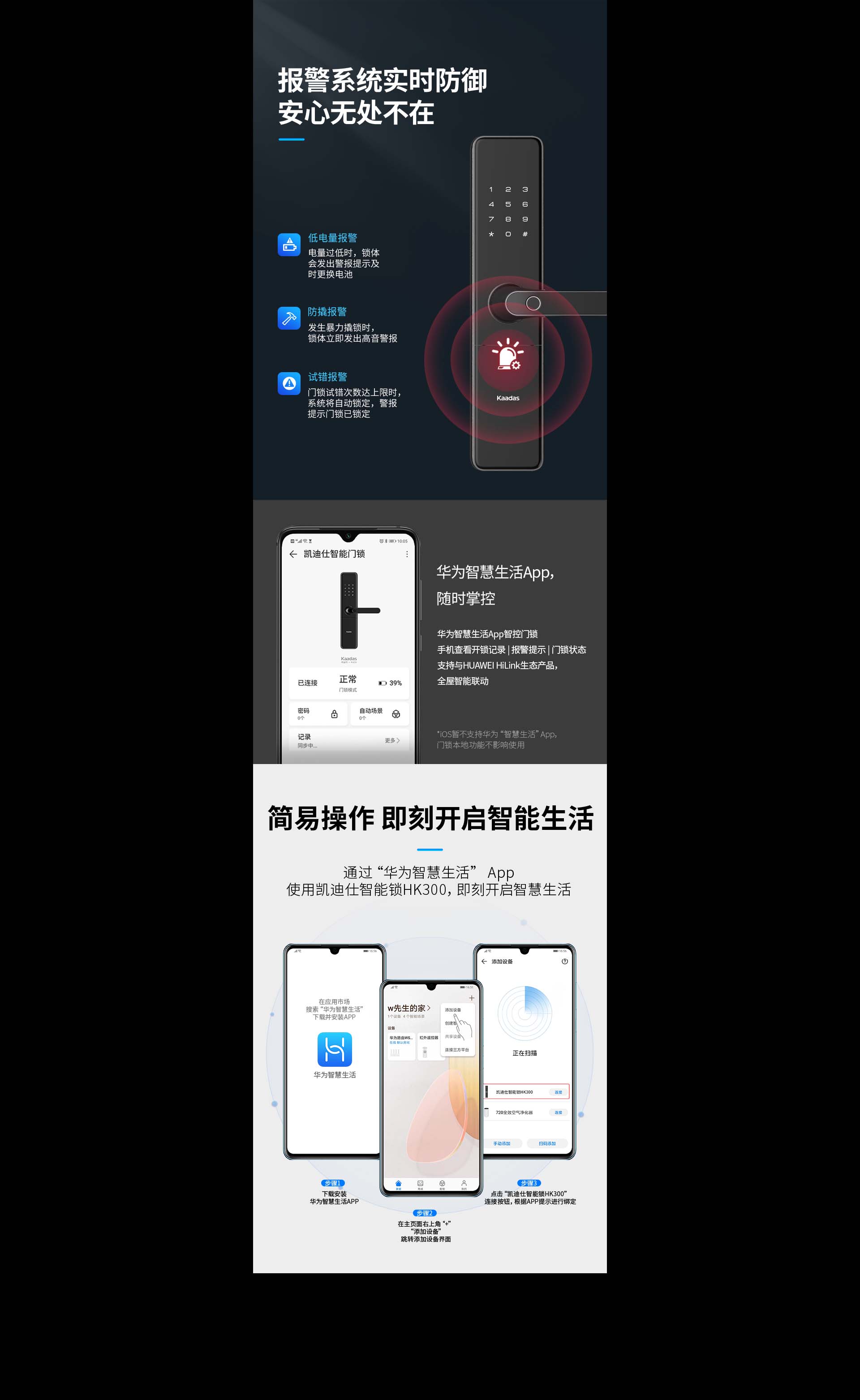 HK300智能鎖：一鍵聯(lián)動(dòng)全屋，開(kāi)啟智慧生活