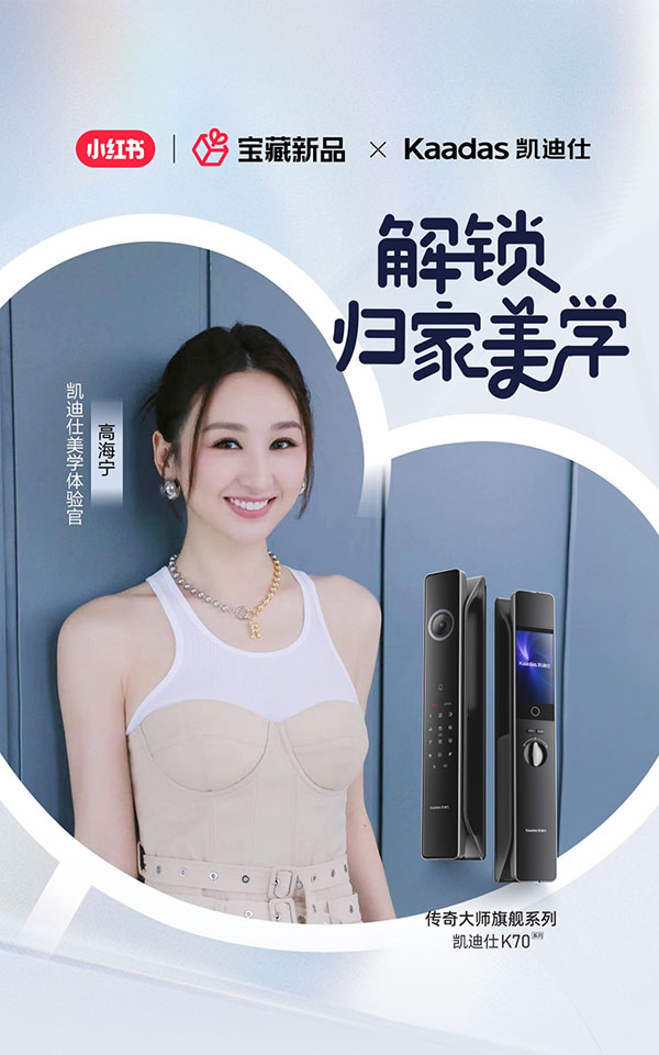 新聞女王高海寧傾情熱薦，K70智能鎖福利大放送！